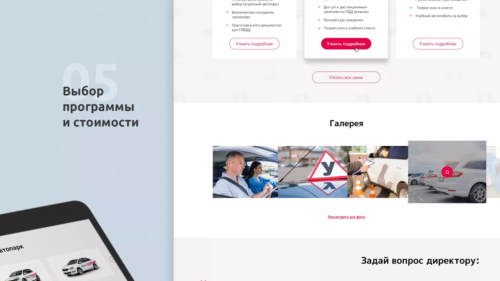 Разработка сайта автошколы «Орлан» в Уржуме
