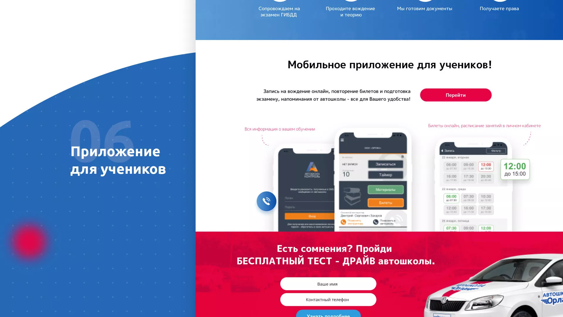 Разработка сайта автошколы «Орлан» в Уржуме