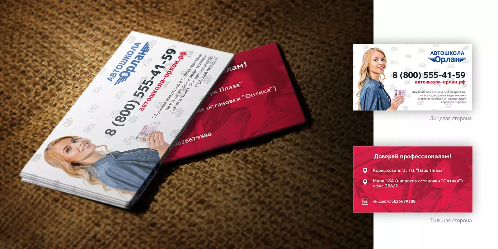 Разработка рекламных визиток автошколы «Орлан» в Уржуме