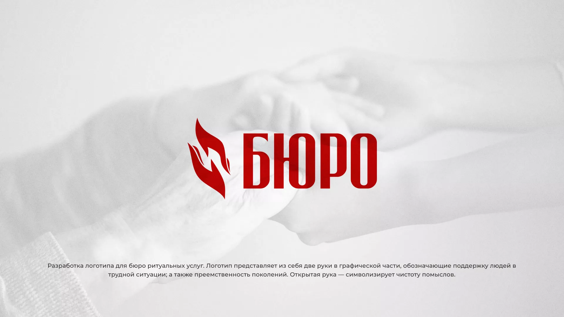 Разработка логотипа ритуальной службы в Уржуме