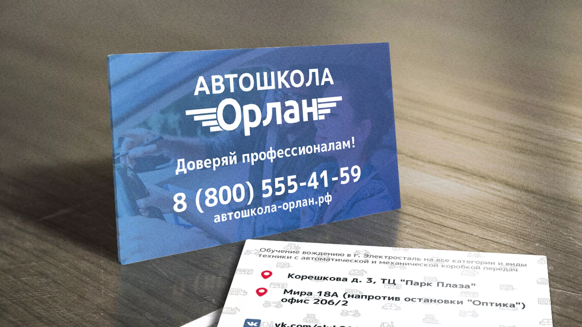 Дизайн рекламных визиток для автошколы «Орлан» в Уржуме