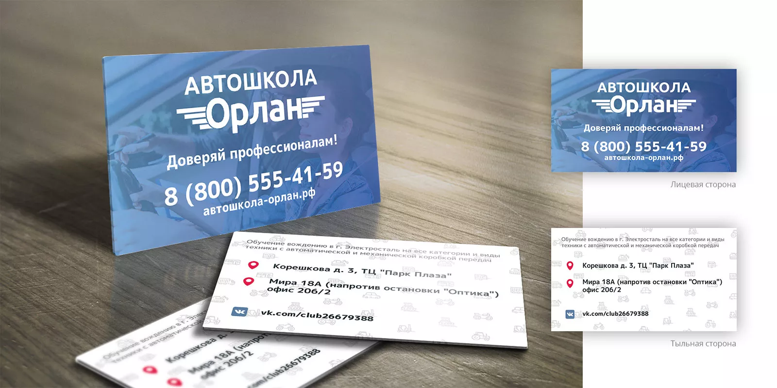 Дизайн рекламных визиток для автошколы «Орлан» в Уржуме