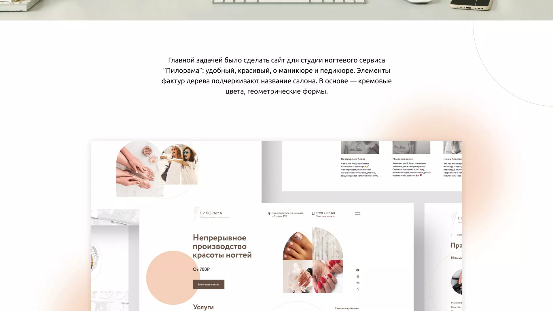 Разработка сайта для ногтевого сервиса «Пилорама» в Уржуме