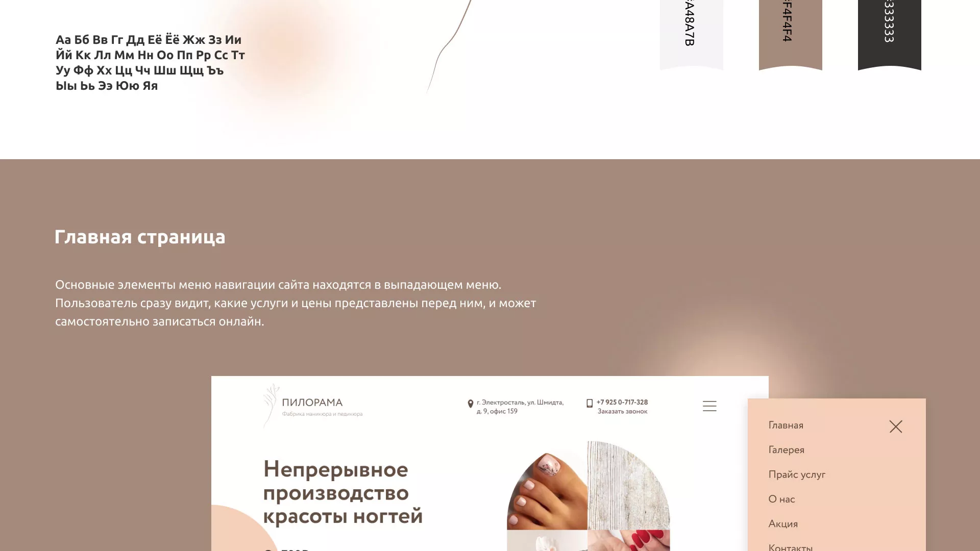 Разработка сайта для ногтевого сервиса «Пилорама» в Уржуме