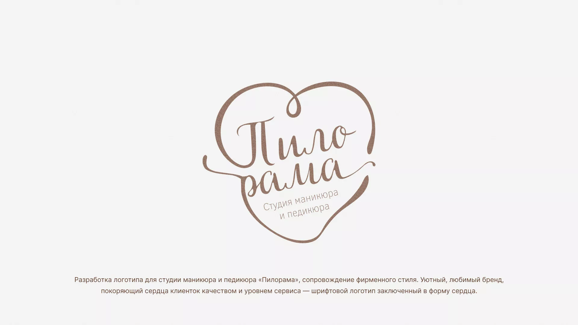 Разработка логотипа студии маникюра и педикюра «Пилорама» в Уржуме