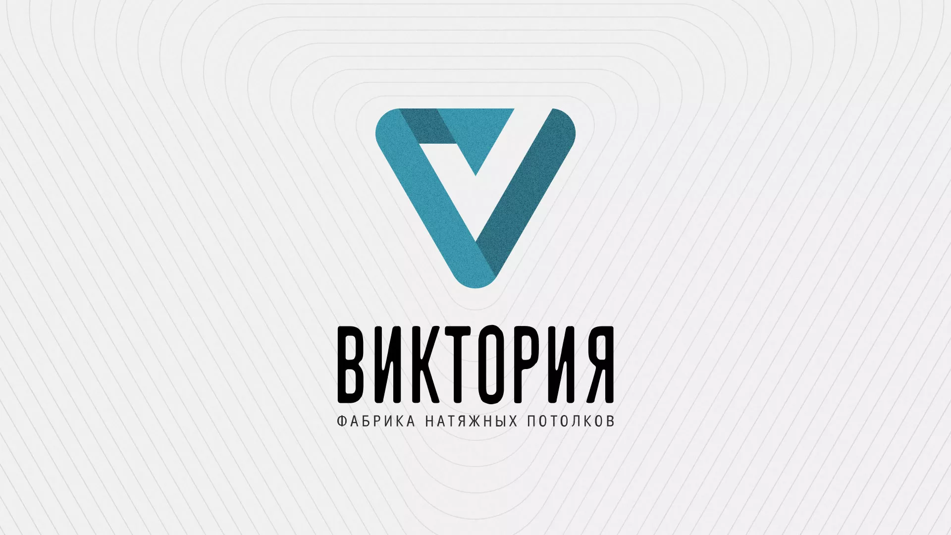 Разработка фирменного стиля компании по продаже и установке натяжных потолков в Уржуме