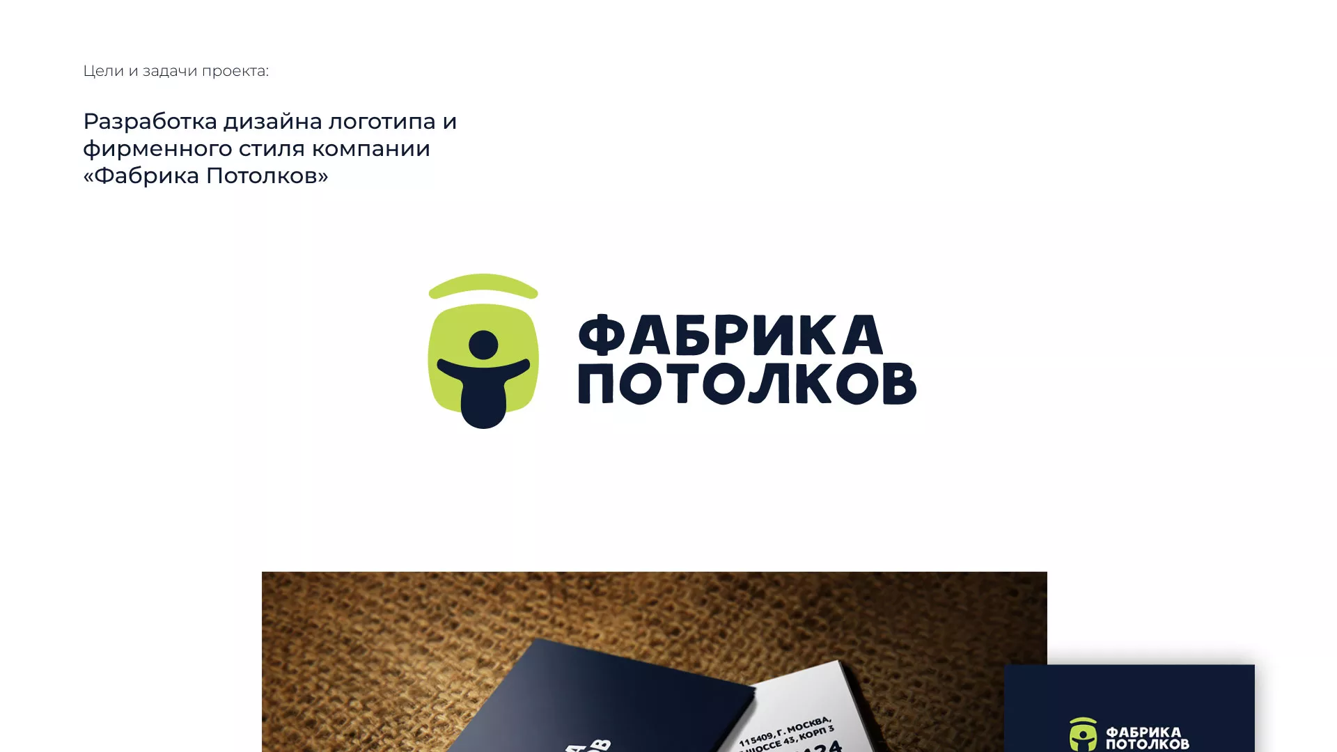 Разработка фирменного стиля для фабрики натяжных потолков в Уржуме