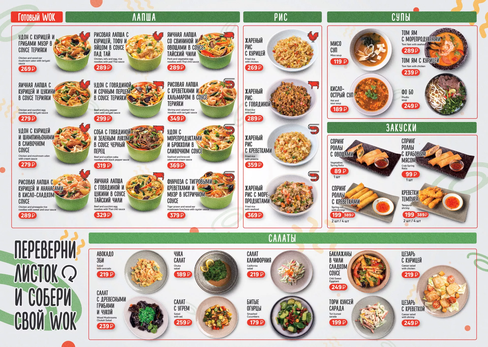Оформление меню суши-бара «Roll Wok Club» в Уржуме