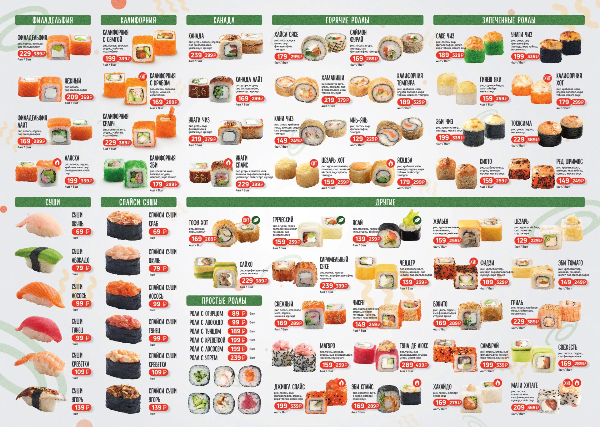 Оформление меню суши-бара «Roll Wok Club» в Уржуме