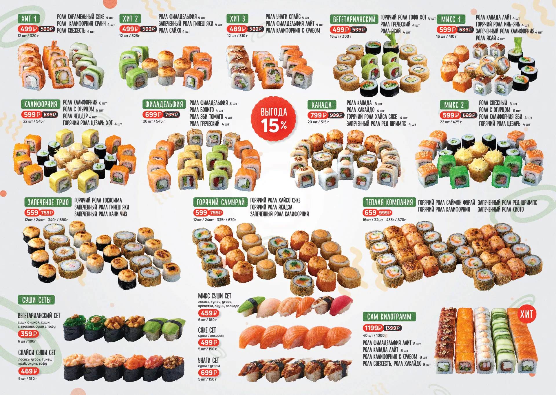 Оформление меню суши-бара «Roll Wok Club» в Уржуме