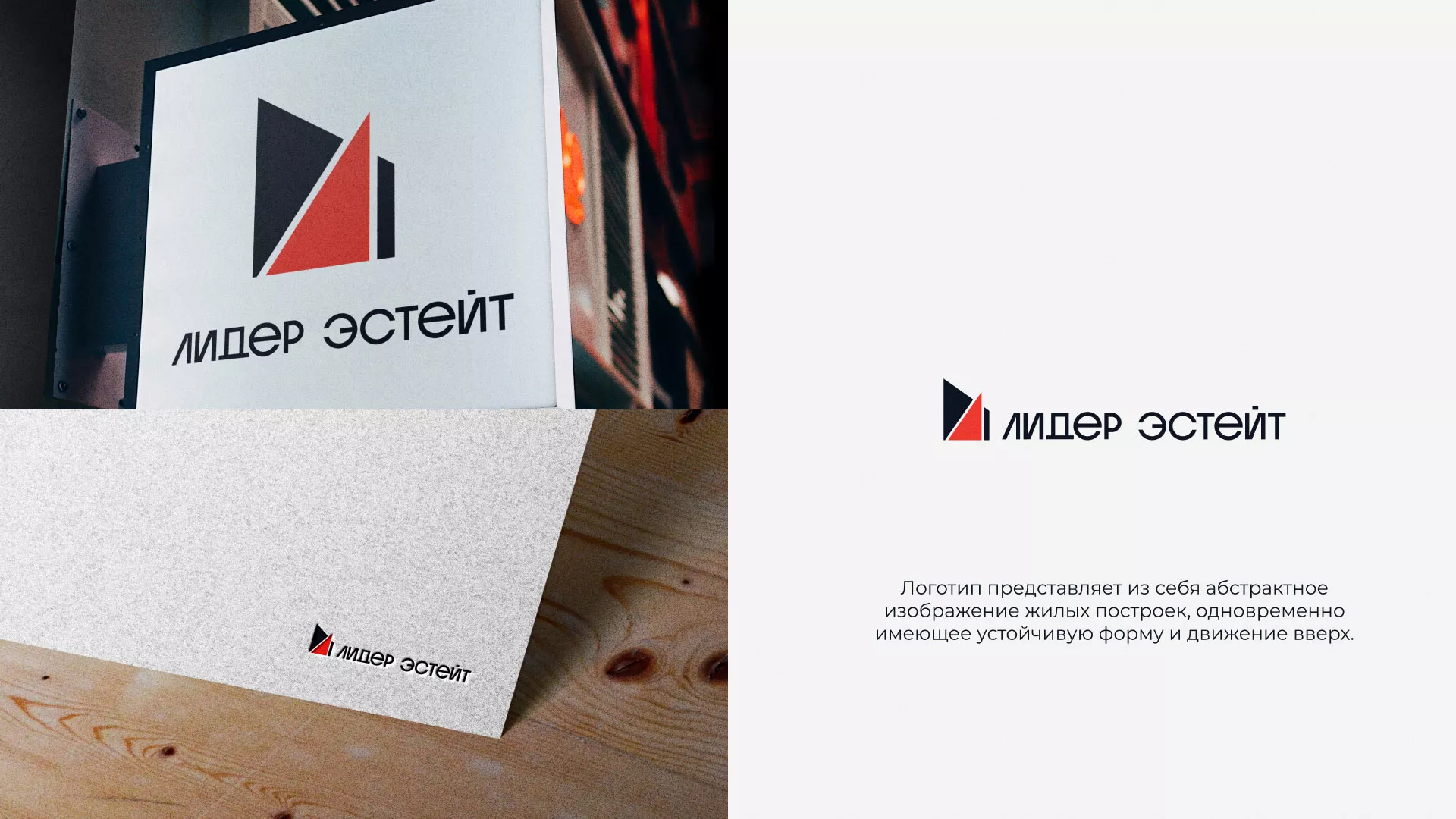 Сделали логотип для агентства недвижимости «Лидер Эстейт» в Уржуме