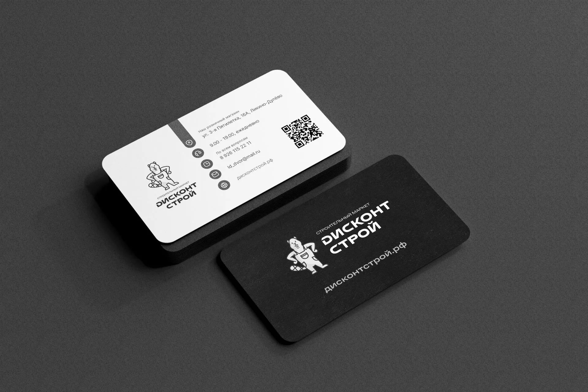 Разработка дизайна визиток магазина «Дисконт Строй» в Уржуме