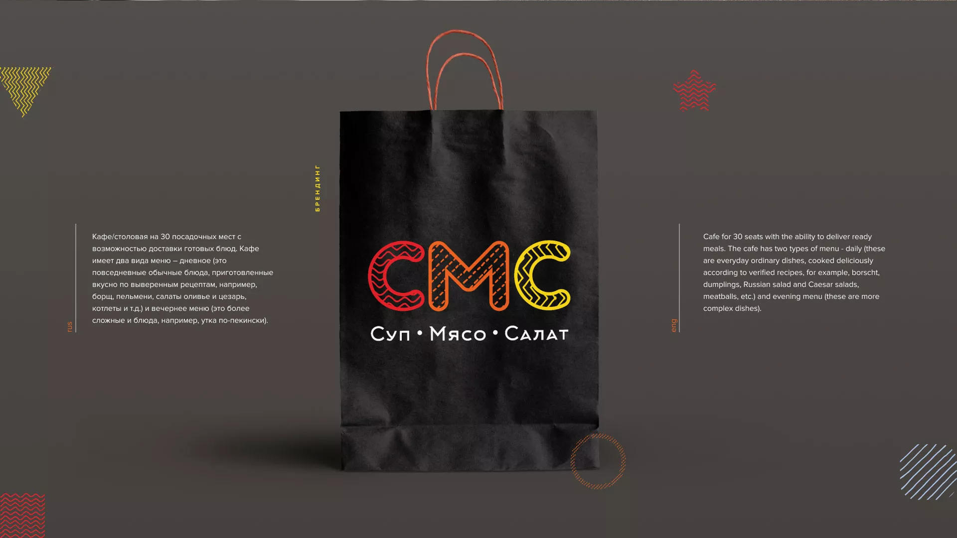 Разработка сайта кафе-столовой «Суп-Мясо-Салат» в Уржуме