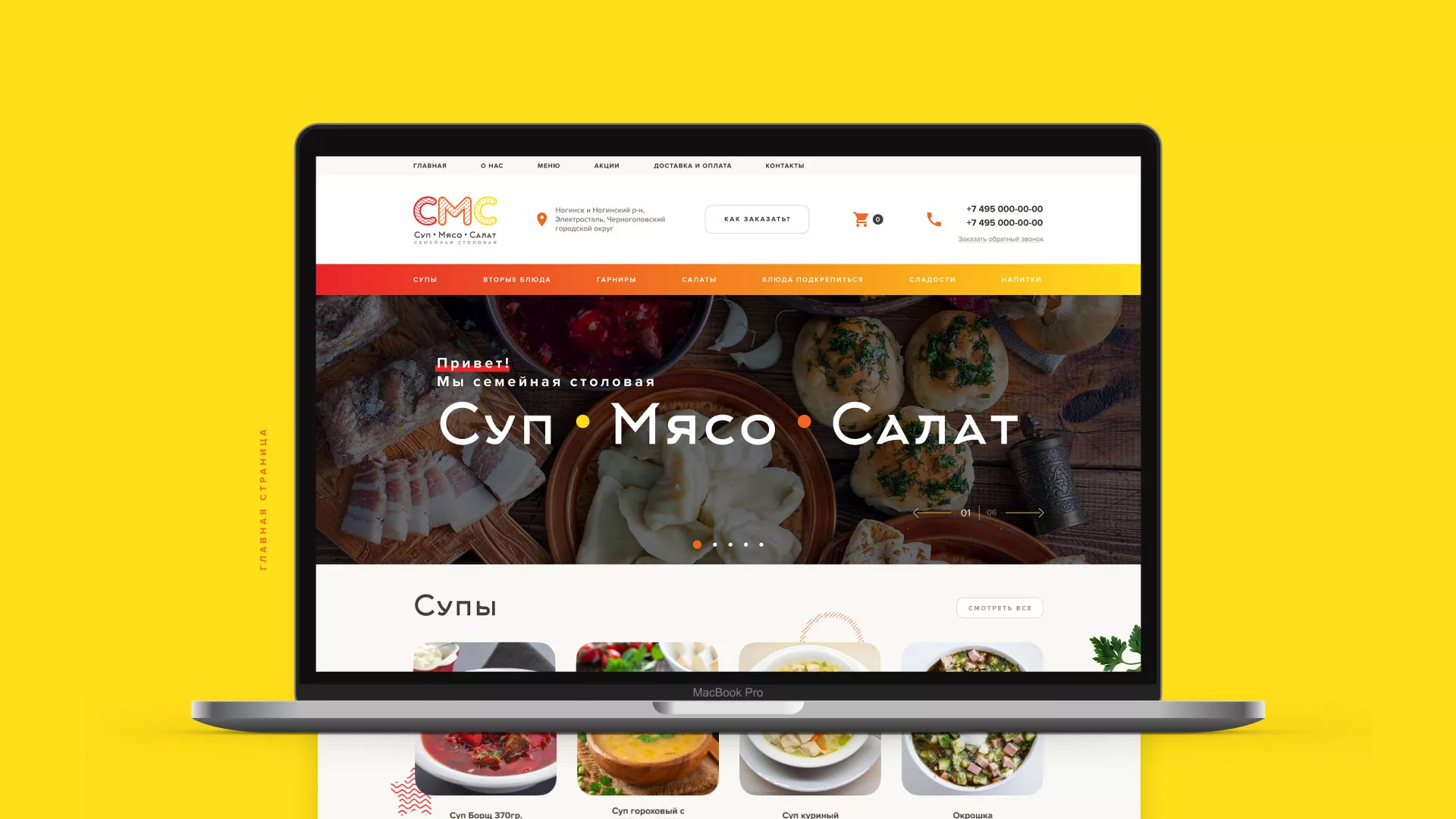 Разработка сайта кафе-столовой «Суп-Мясо-Салат» в Уржуме