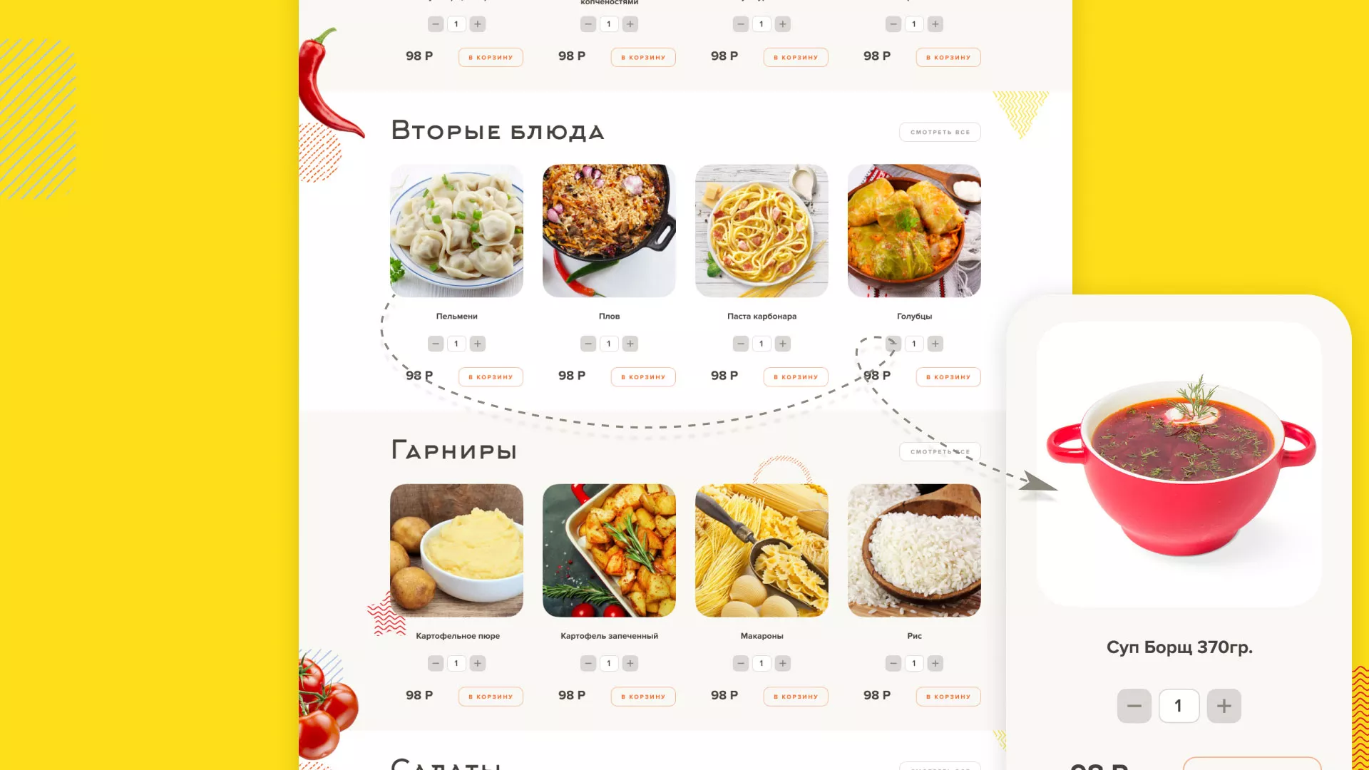 Разработка сайта кафе-столовой «Суп-Мясо-Салат» в Уржуме