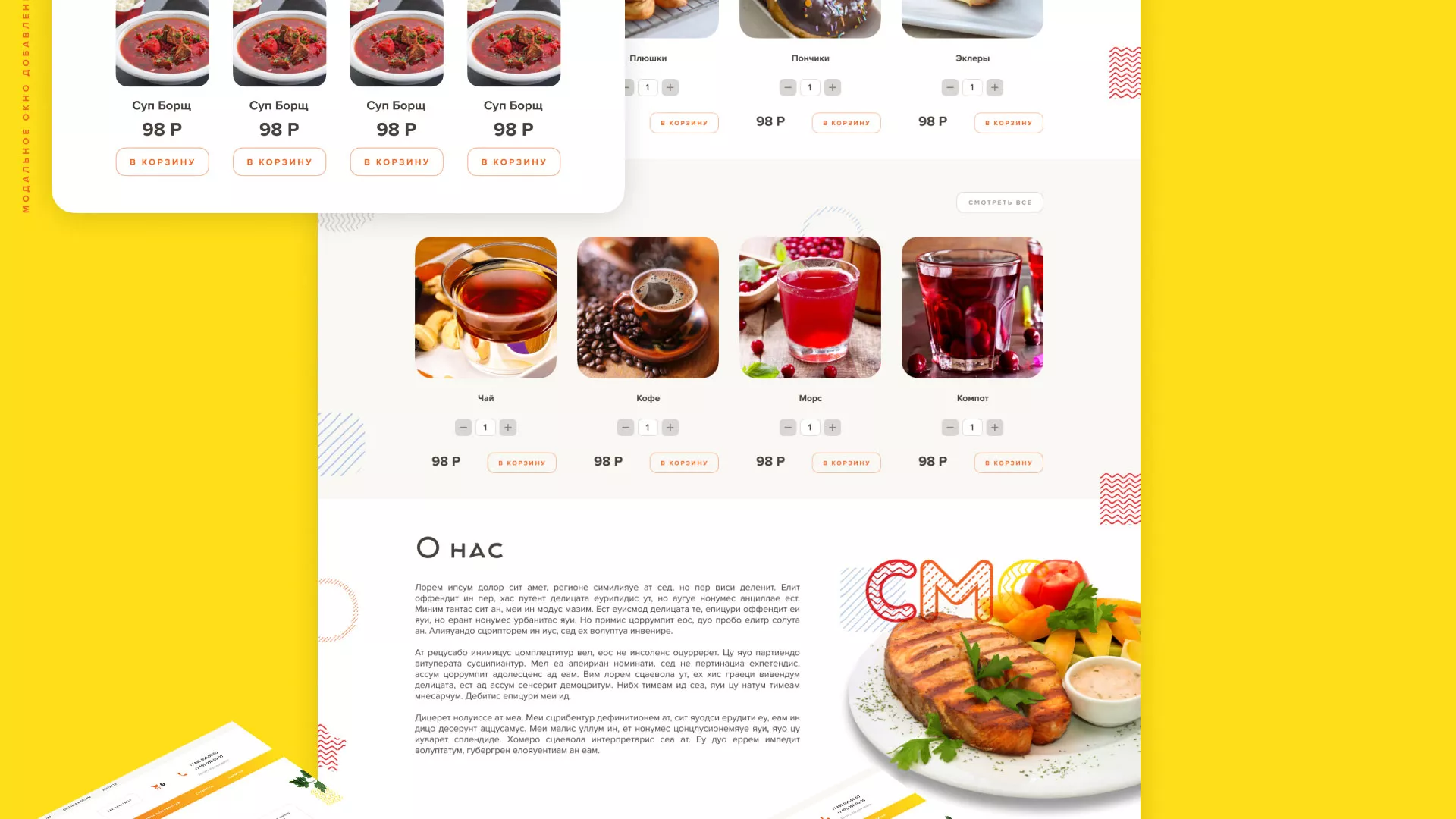 Разработка сайта кафе-столовой «Суп-Мясо-Салат» в Уржуме