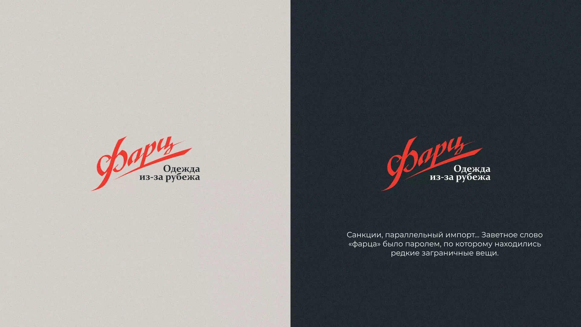 Разработка логотипа магазина «Фарц» в Уржуме